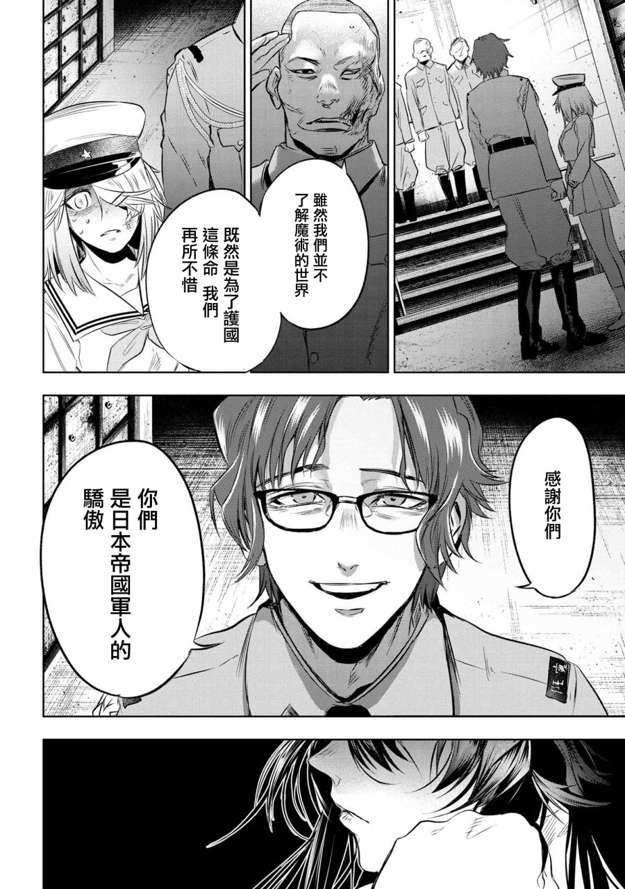 帝都圣杯奇谭 Fate/type Redline第8.2话