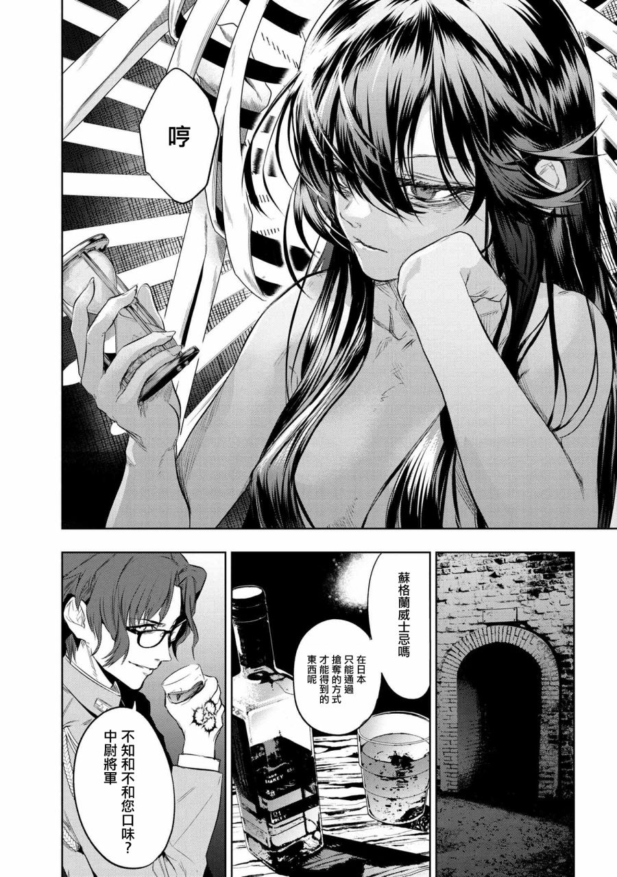 帝都圣杯奇谭 Fate/type Redline第8.2话