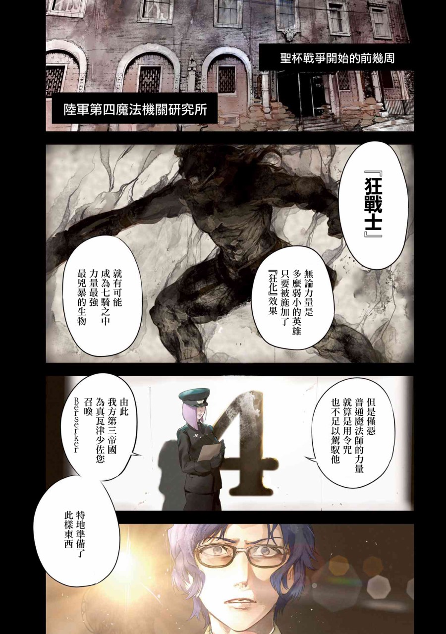 帝都圣杯奇谭 Fate/type Redline第9.1话