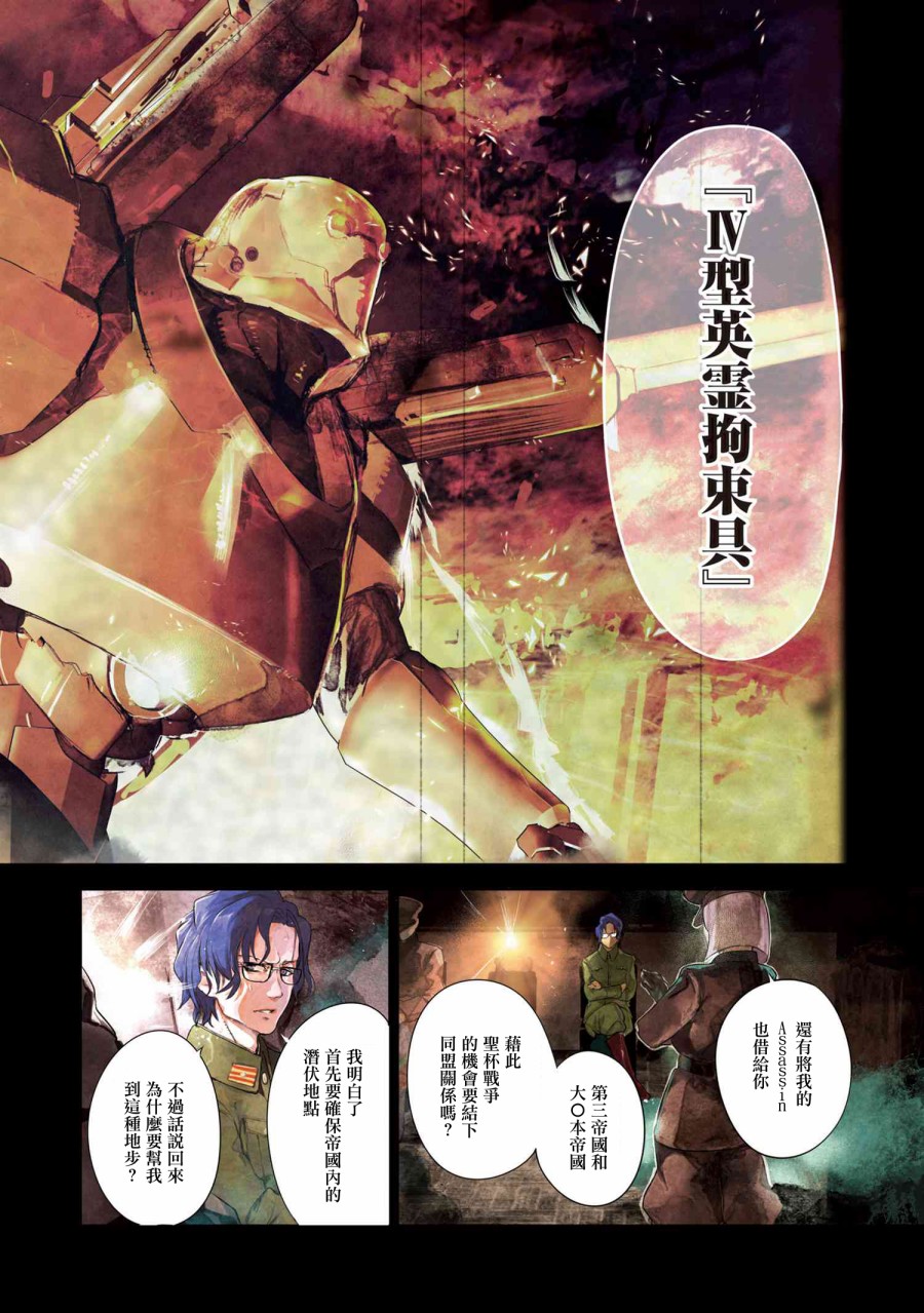 帝都圣杯奇谭 Fate/type Redline第9.1话