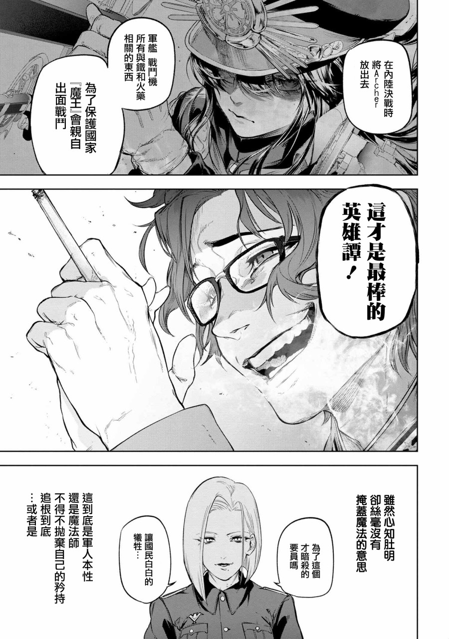帝都圣杯奇谭 Fate/type Redline第9.1话
