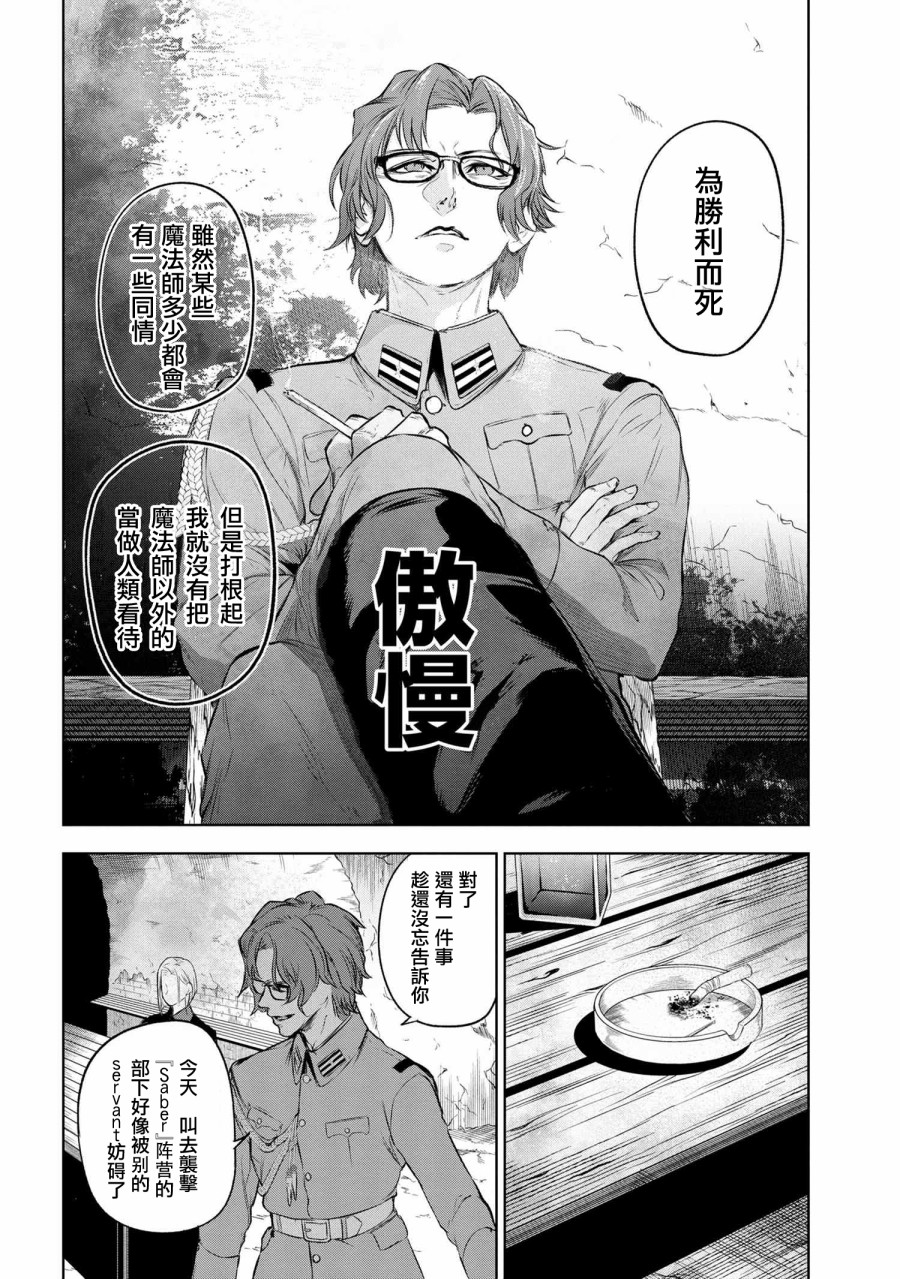 帝都圣杯奇谭 Fate/type Redline第9.1话