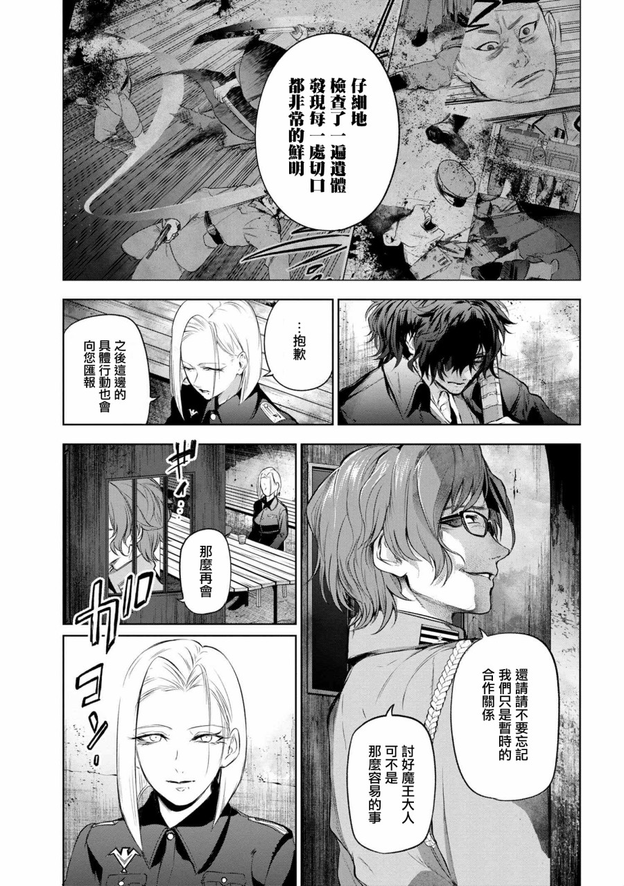 帝都圣杯奇谭 Fate/type Redline第9.1话
