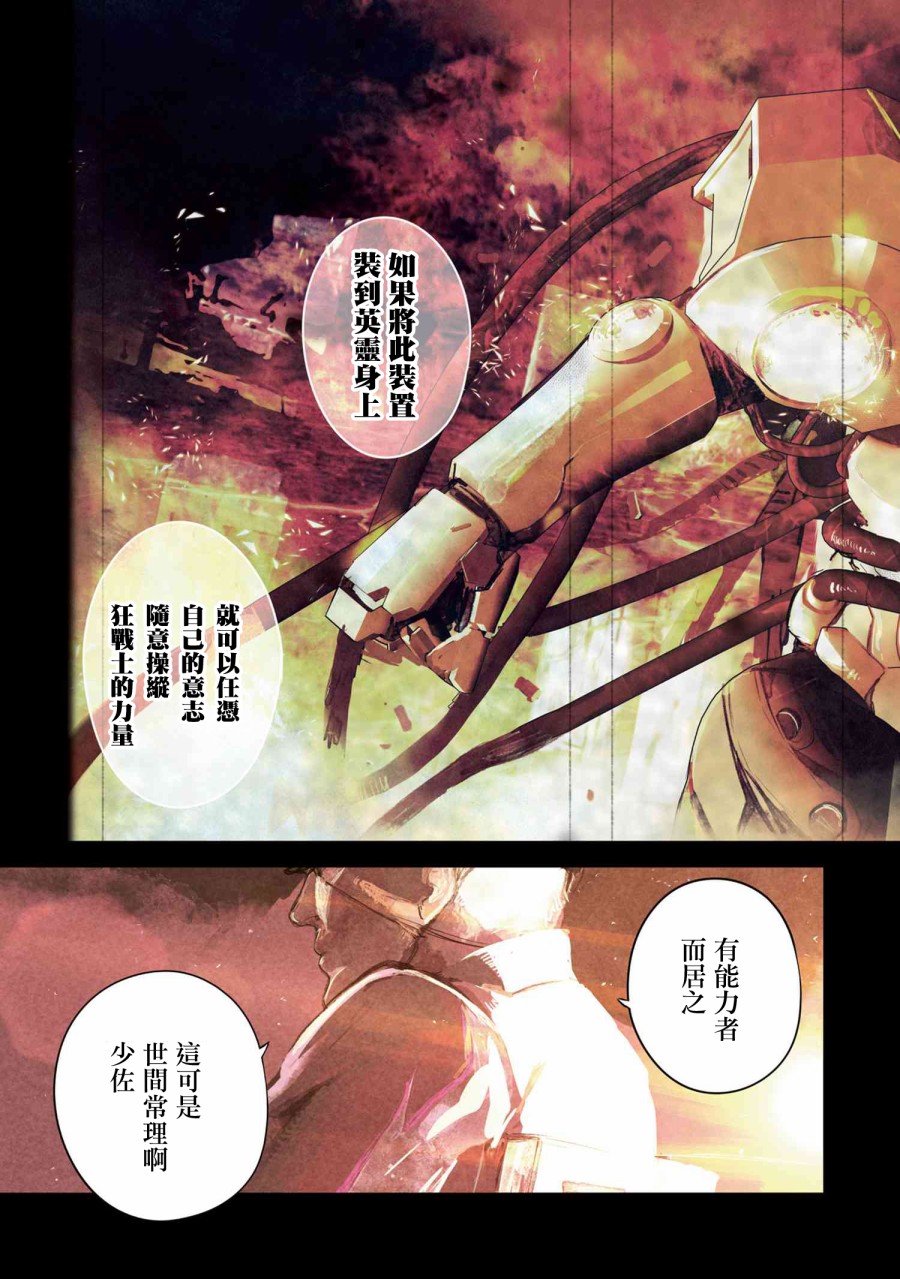 帝都圣杯奇谭 Fate/type Redline第9.1话