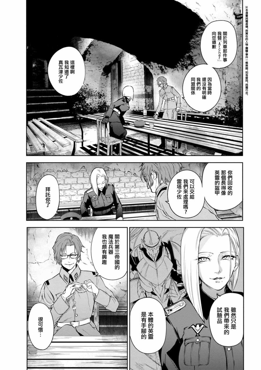 帝都圣杯奇谭 Fate/type Redline第9.1话