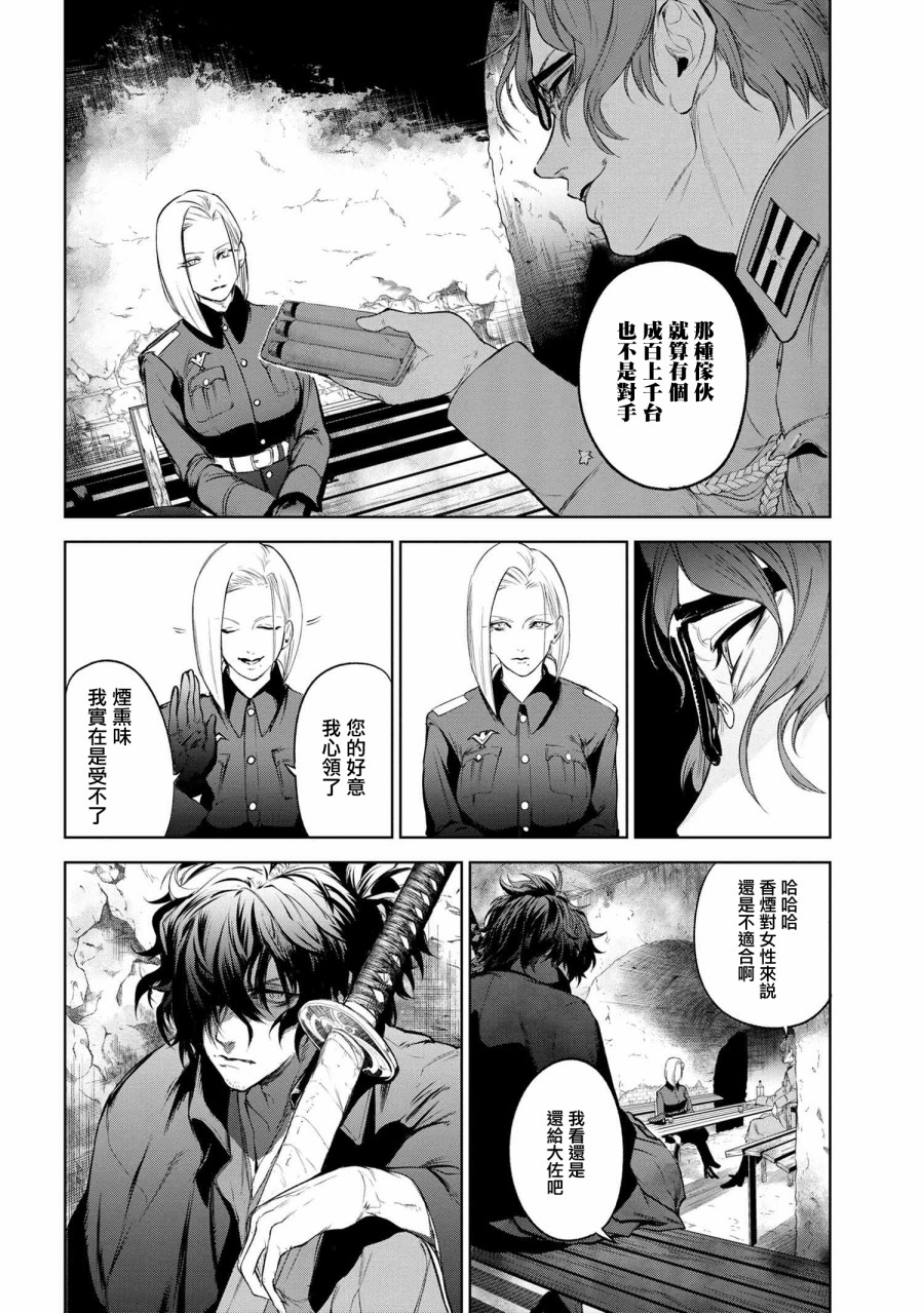 帝都圣杯奇谭 Fate/type Redline第9.1话