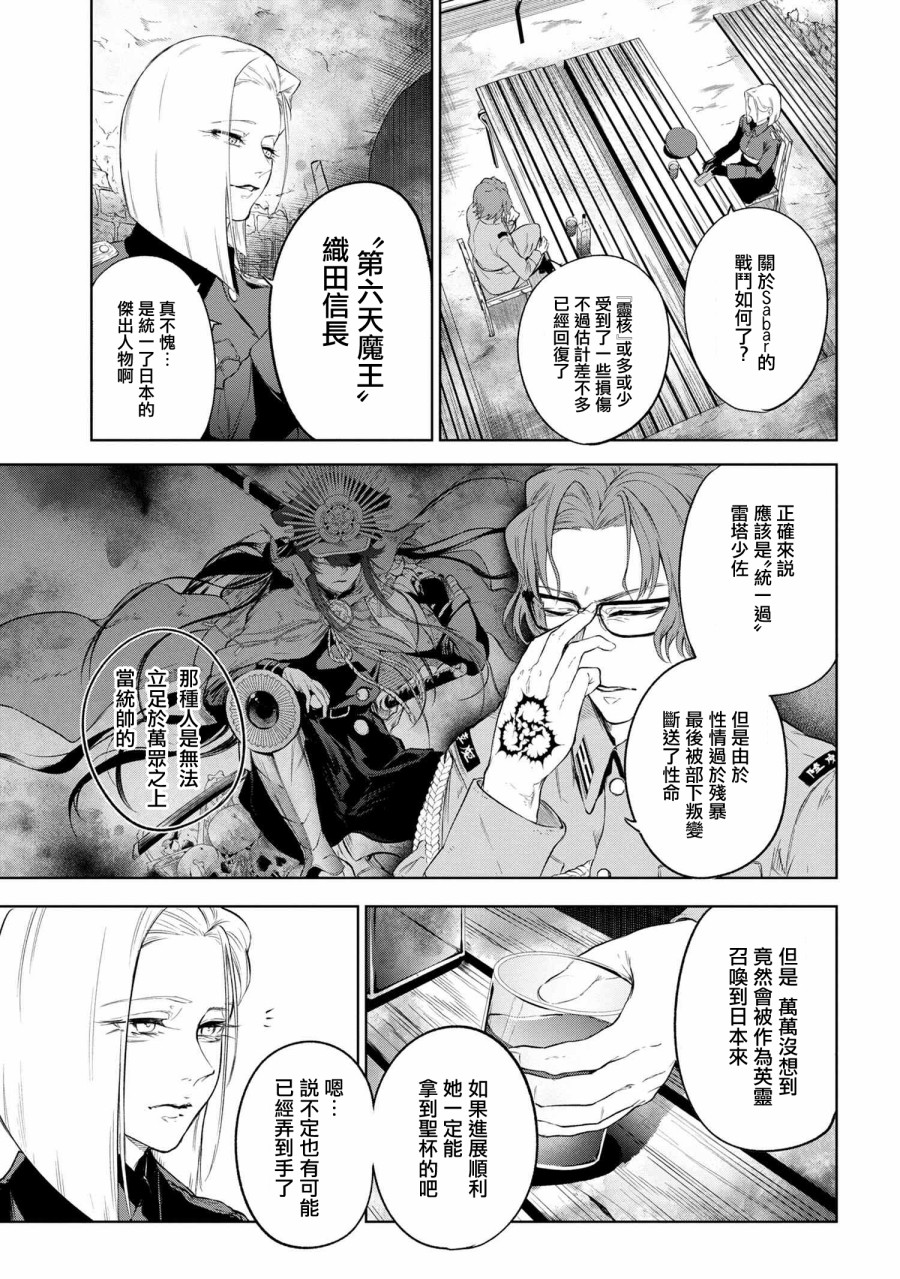 帝都圣杯奇谭 Fate/type Redline第9.1话