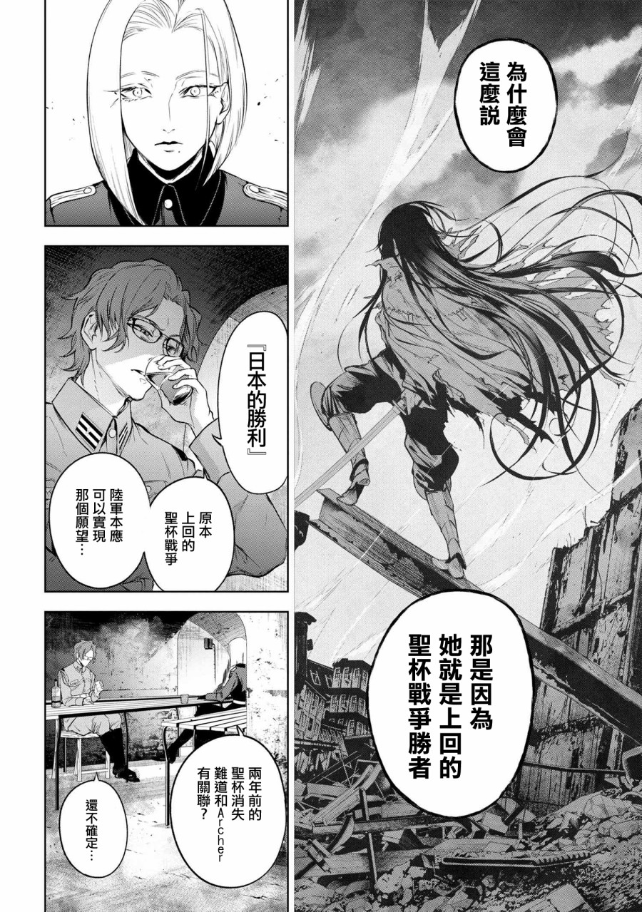 帝都圣杯奇谭 Fate/type Redline第9.1话