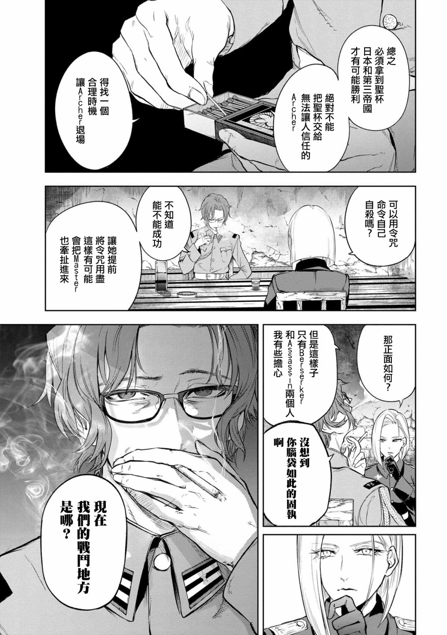 帝都圣杯奇谭 Fate/type Redline第9.1话