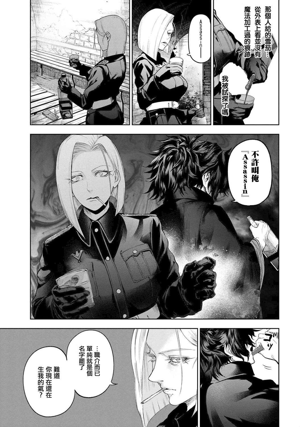 帝都圣杯奇谭 Fate/type Redline第9.2话