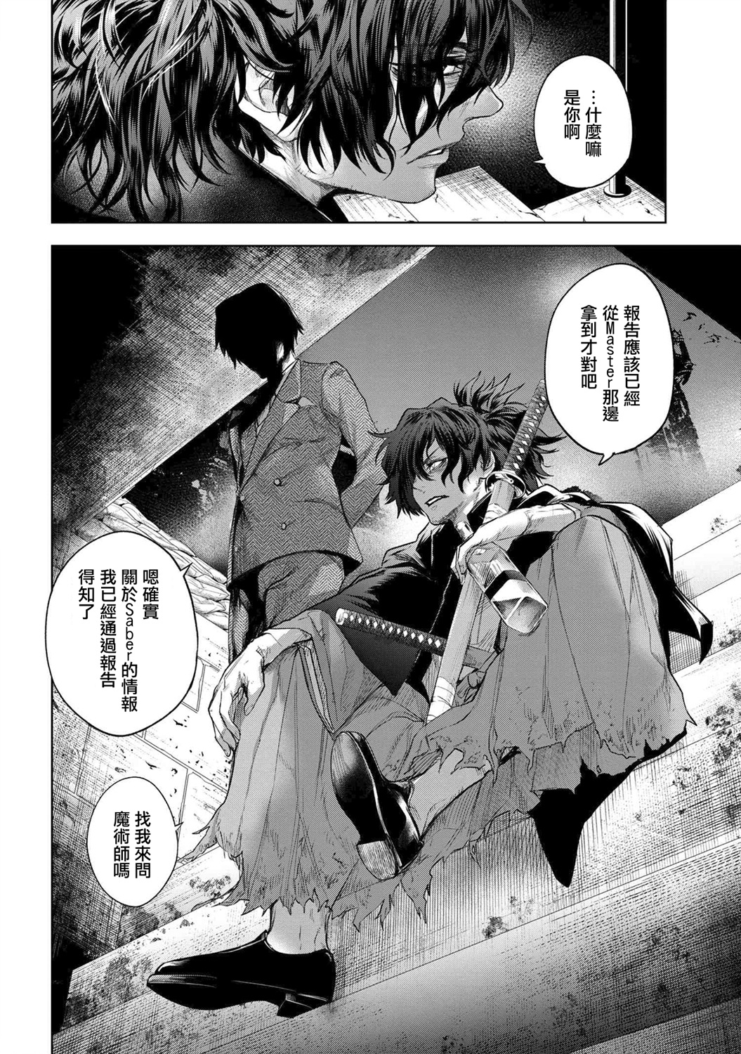 帝都圣杯奇谭 Fate/type Redline第9.2话