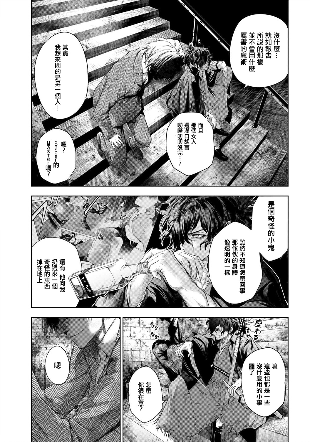帝都圣杯奇谭 Fate/type Redline第9.2话