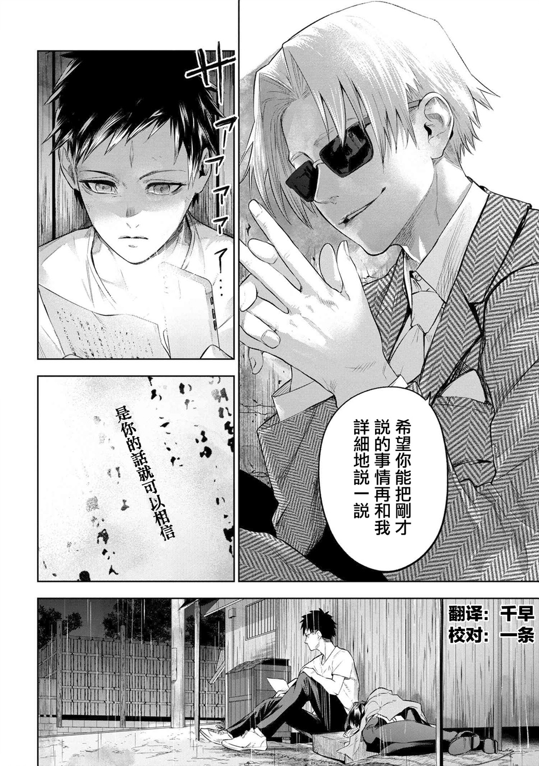 帝都圣杯奇谭 Fate/type Redline第9.2话