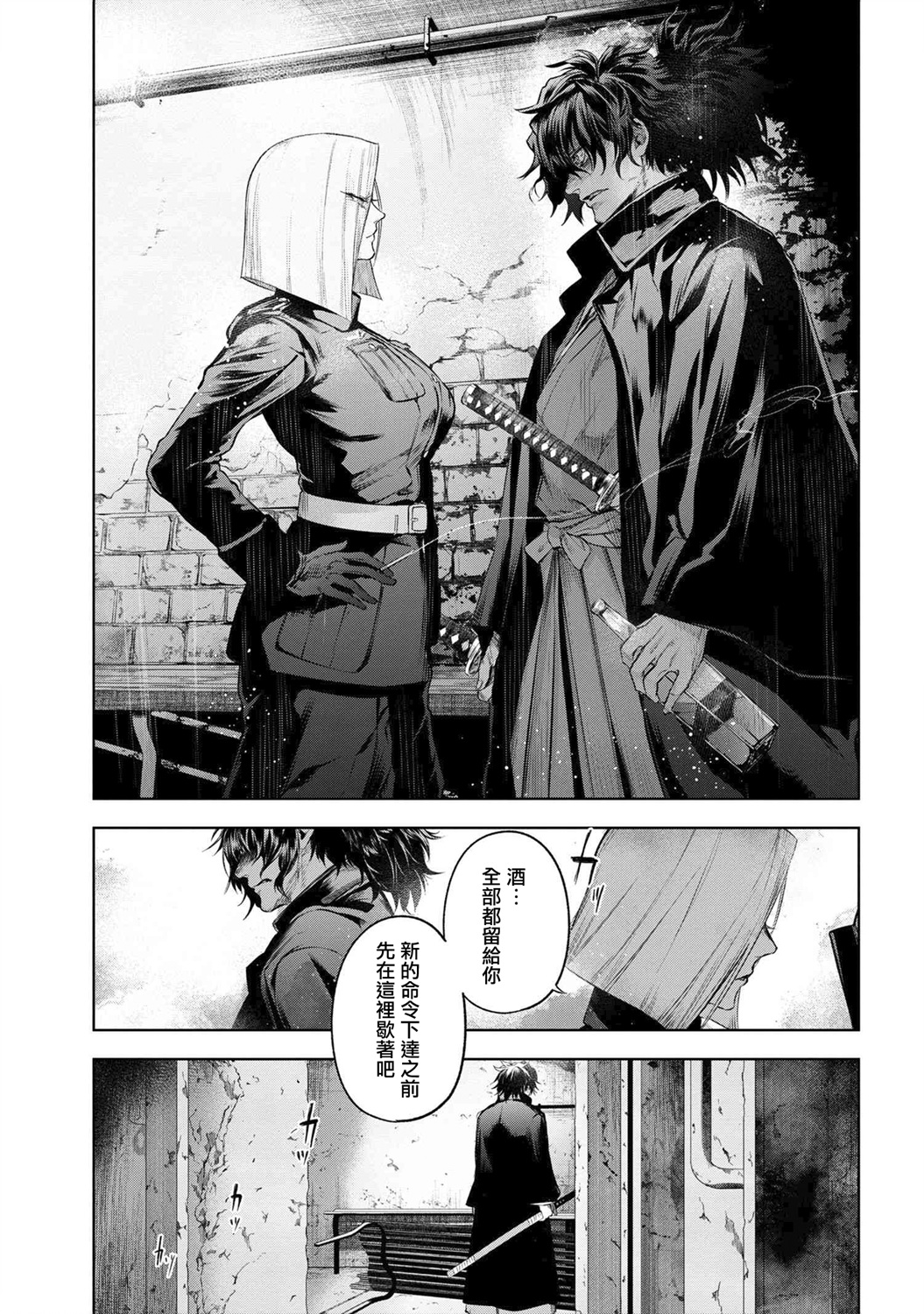 帝都圣杯奇谭 Fate/type Redline第9.2话