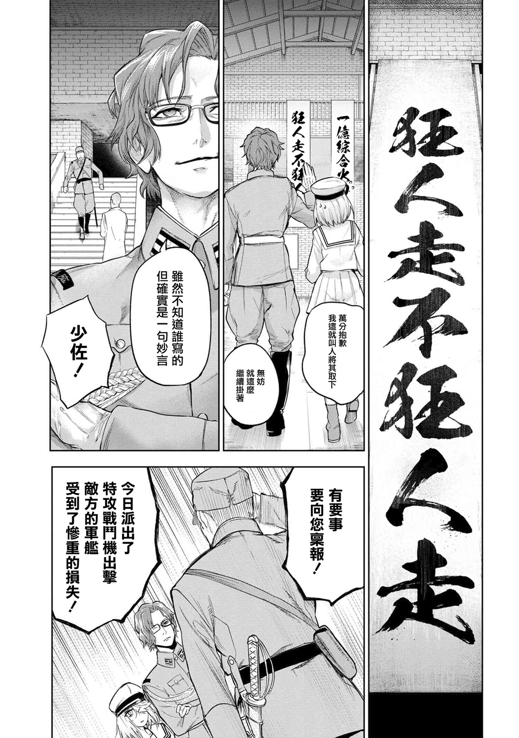 帝都圣杯奇谭 Fate/type Redline第9.2话