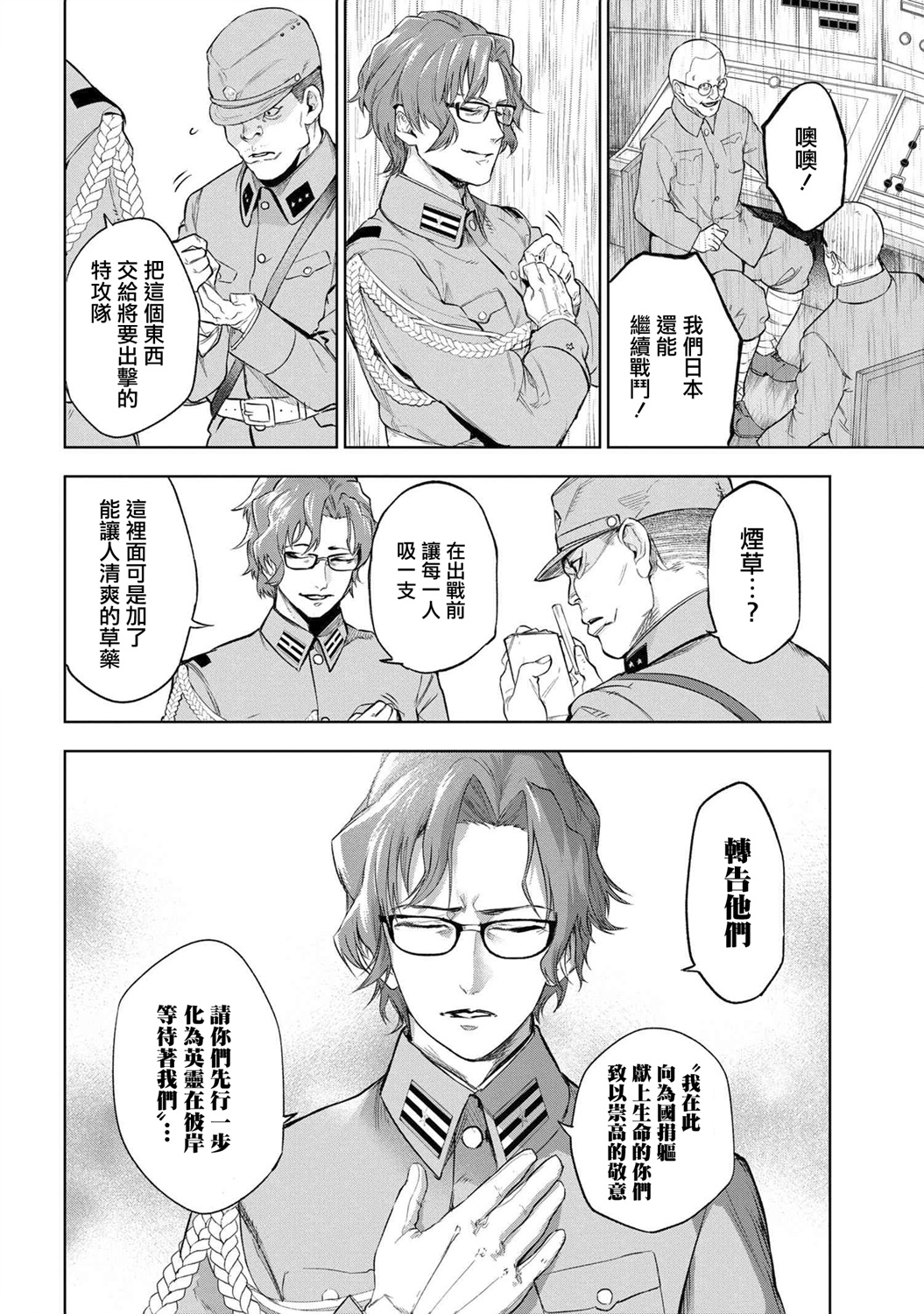 帝都圣杯奇谭 Fate/type Redline第9.2话