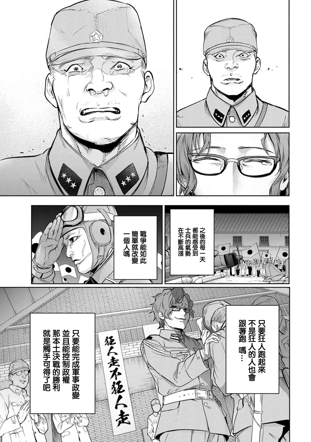 帝都圣杯奇谭 Fate/type Redline第9.2话