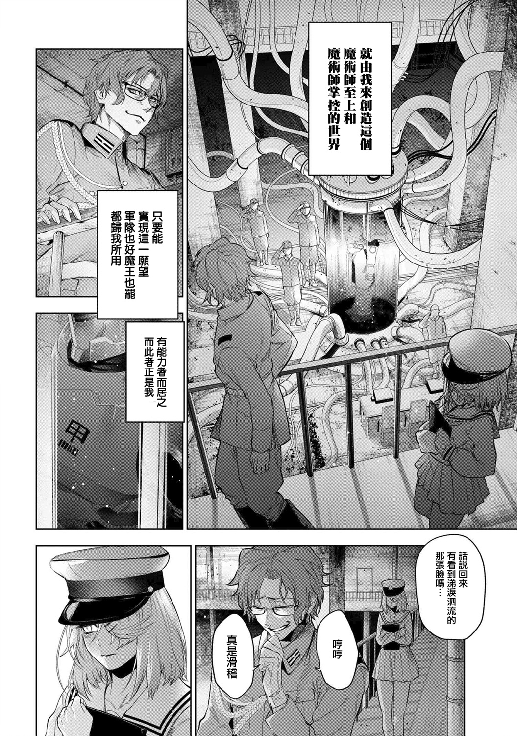 帝都圣杯奇谭 Fate/type Redline第9.2话