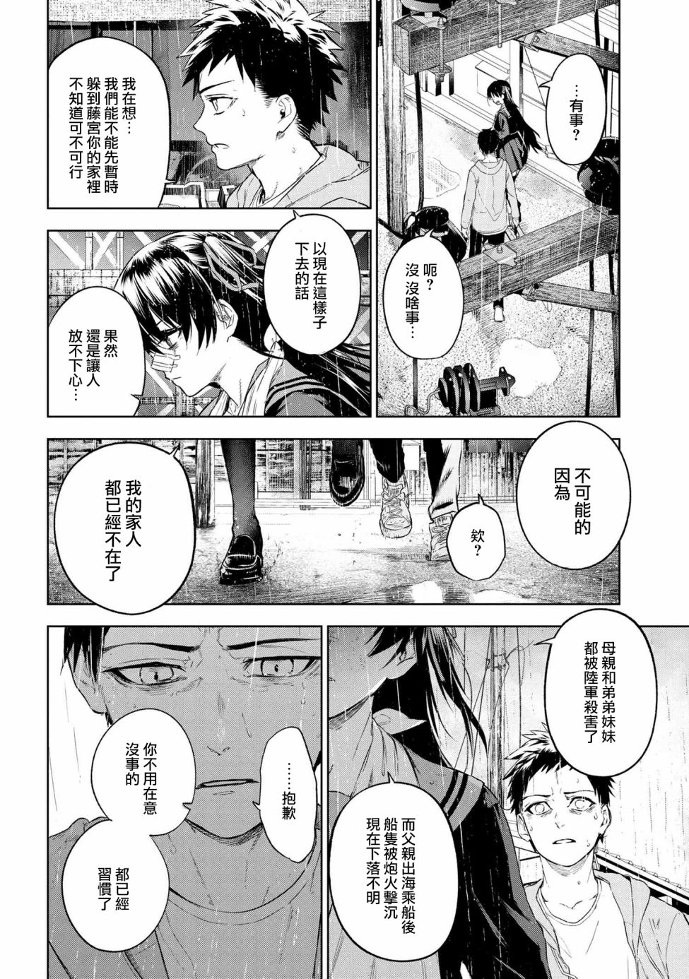 帝都圣杯奇谭 Fate/type Redline第10.2话
