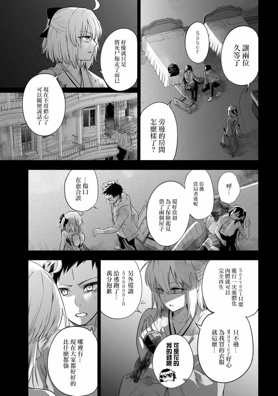 帝都圣杯奇谭 Fate/type Redline第10.2话