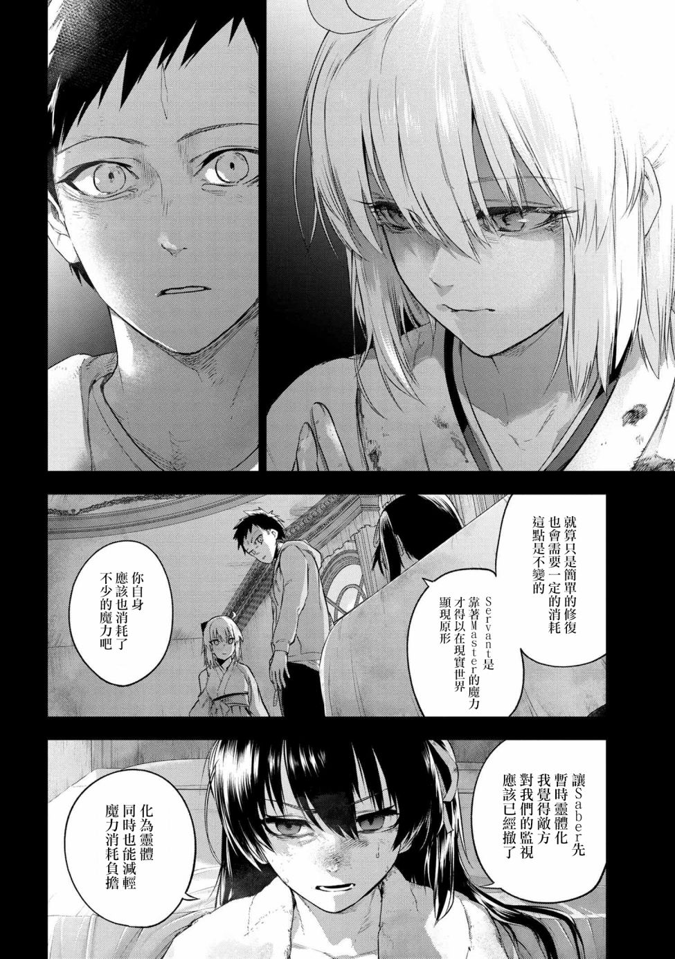 帝都圣杯奇谭 Fate/type Redline第10.2话