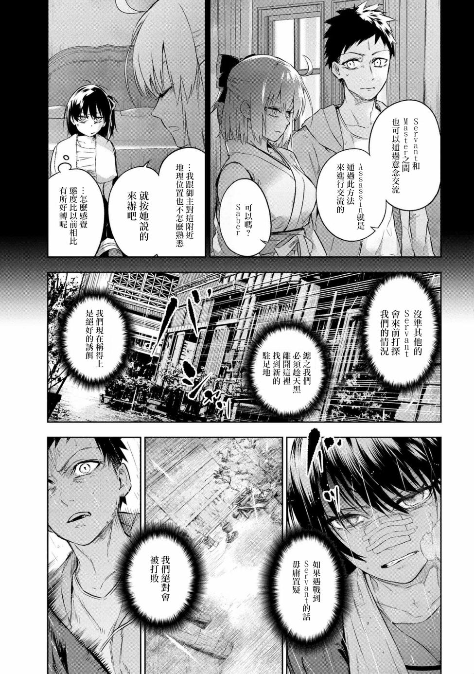 帝都圣杯奇谭 Fate/type Redline第10.2话