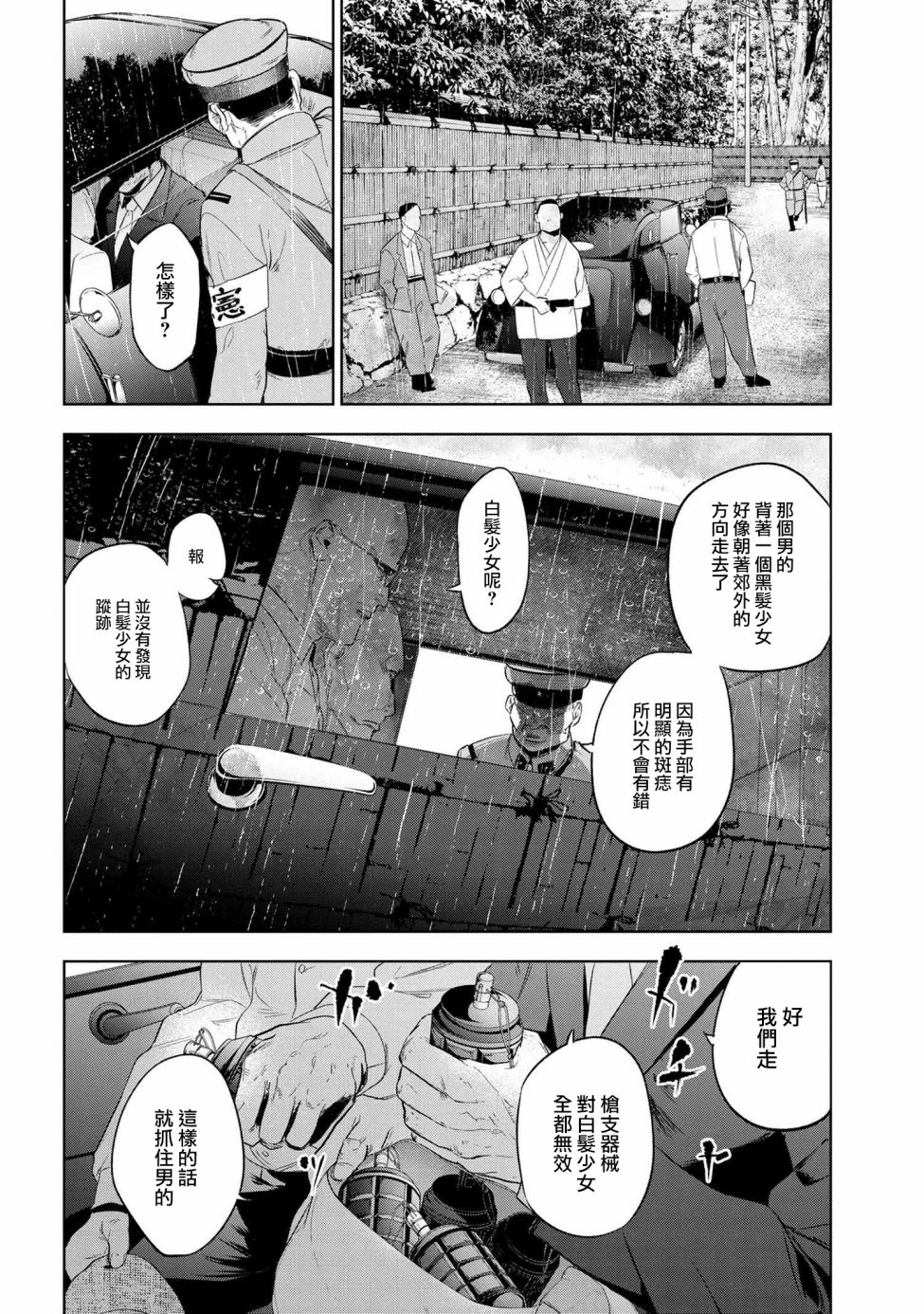 帝都圣杯奇谭 Fate/type Redline第10.2话