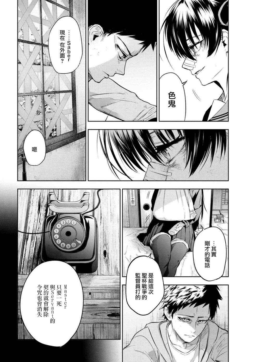 帝都圣杯奇谭 Fate/type Redline第10.3话