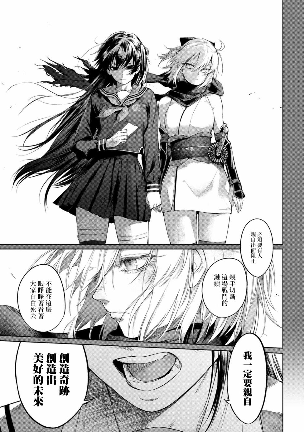 帝都圣杯奇谭 Fate/type Redline第10.3话