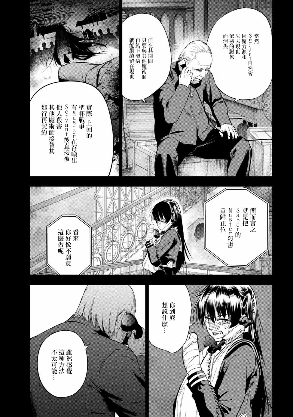 帝都圣杯奇谭 Fate/type Redline第10.3话