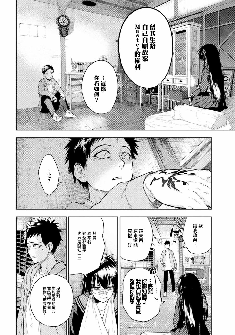 帝都圣杯奇谭 Fate/type Redline第10.3话