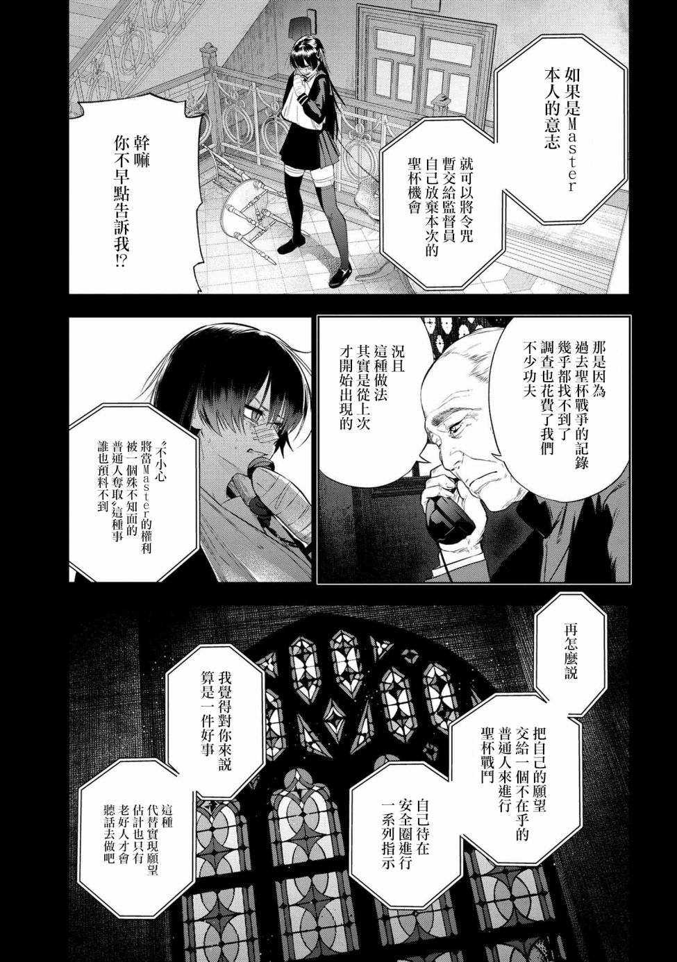 帝都圣杯奇谭 Fate/type Redline第10.3话