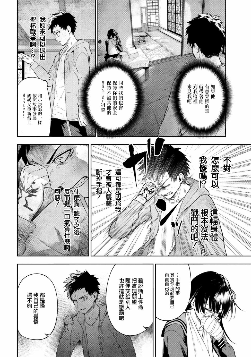 帝都圣杯奇谭 Fate/type Redline第10.3话