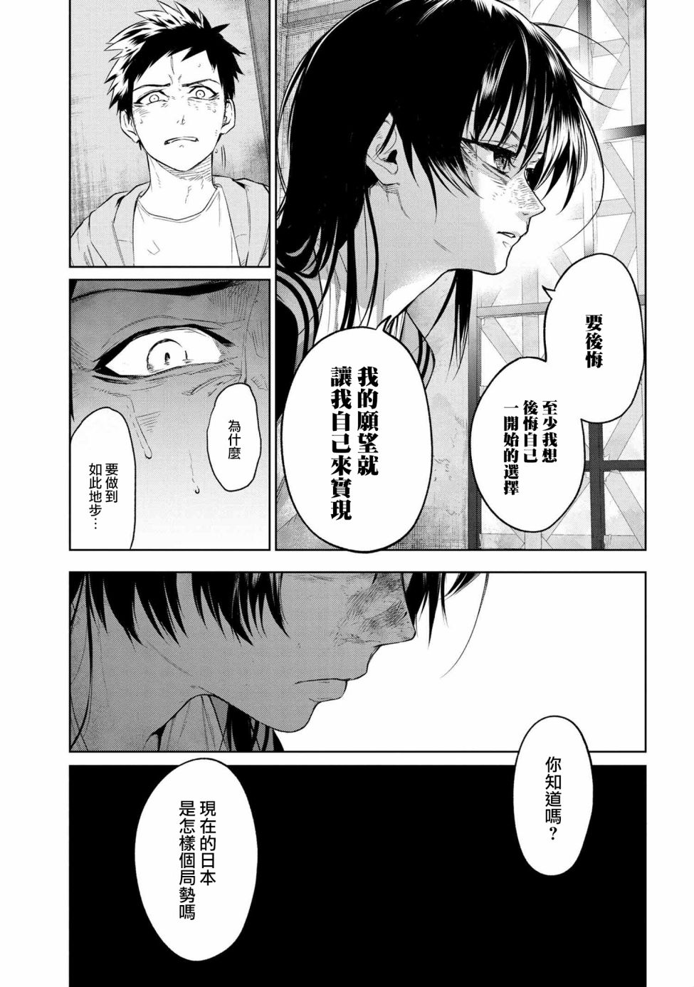 帝都圣杯奇谭 Fate/type Redline第10.3话