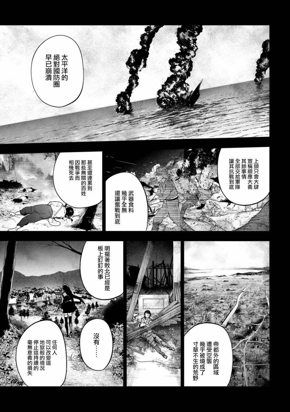 帝都圣杯奇谭 Fate/type Redline第10.3话