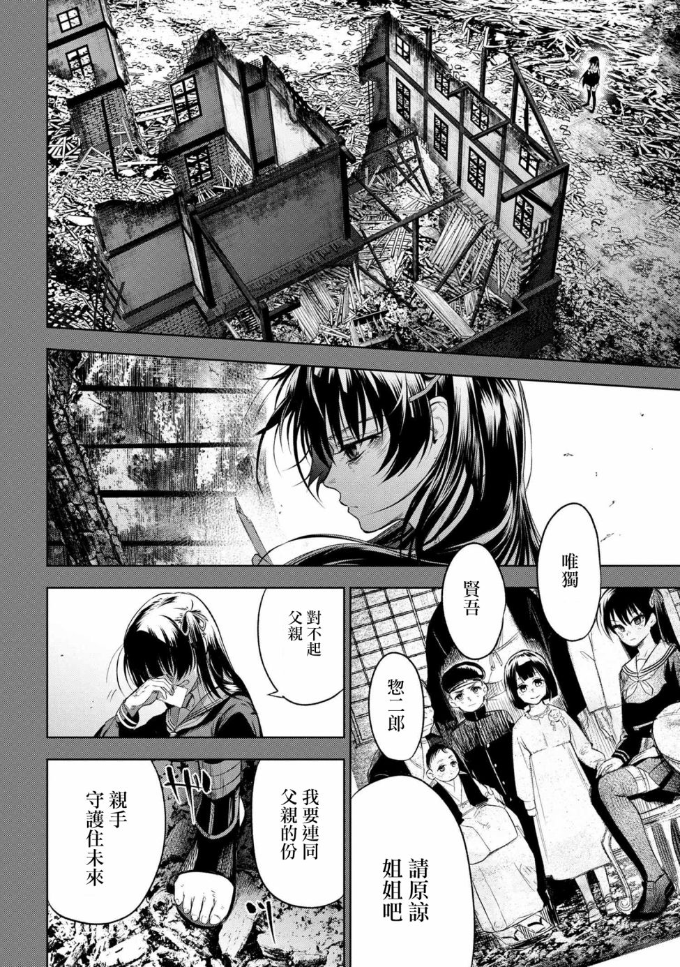 帝都圣杯奇谭 Fate/type Redline第10.3话