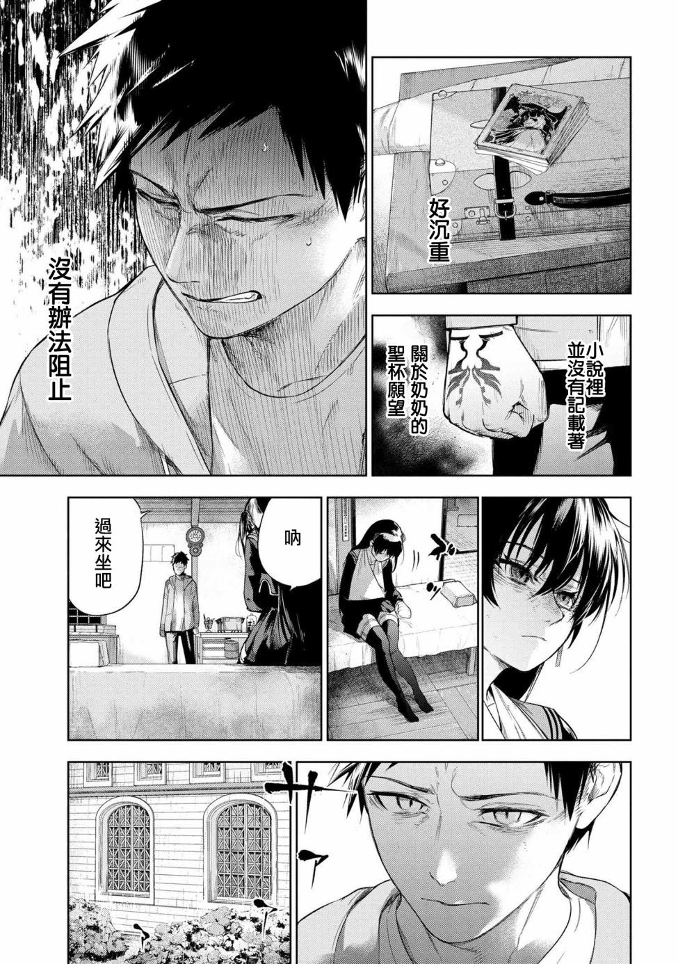 帝都圣杯奇谭 Fate/type Redline第10.4话