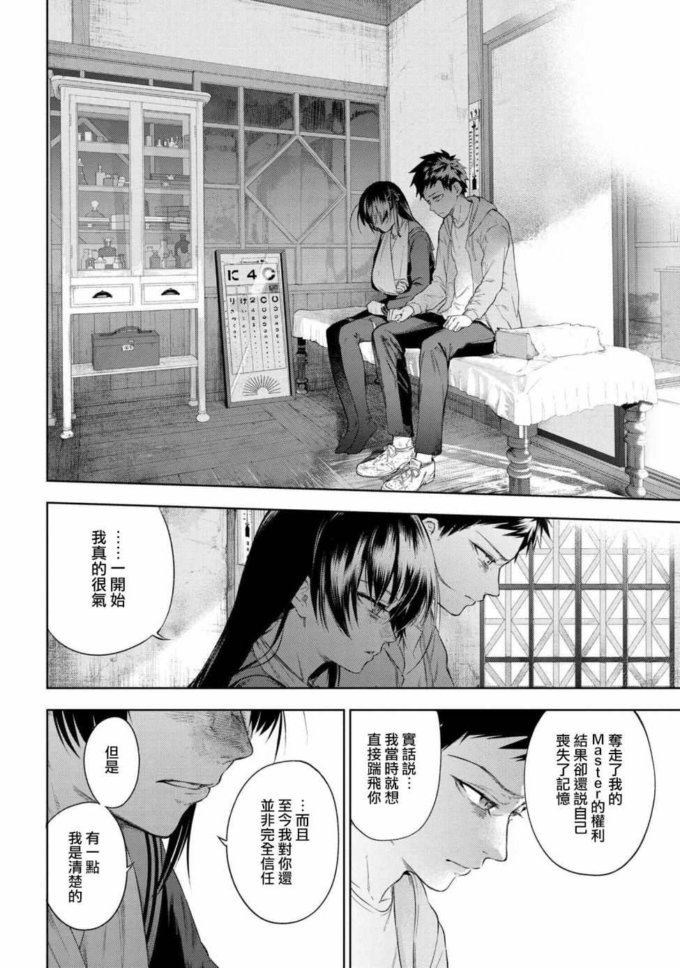 帝都圣杯奇谭 Fate/type Redline第10.4话