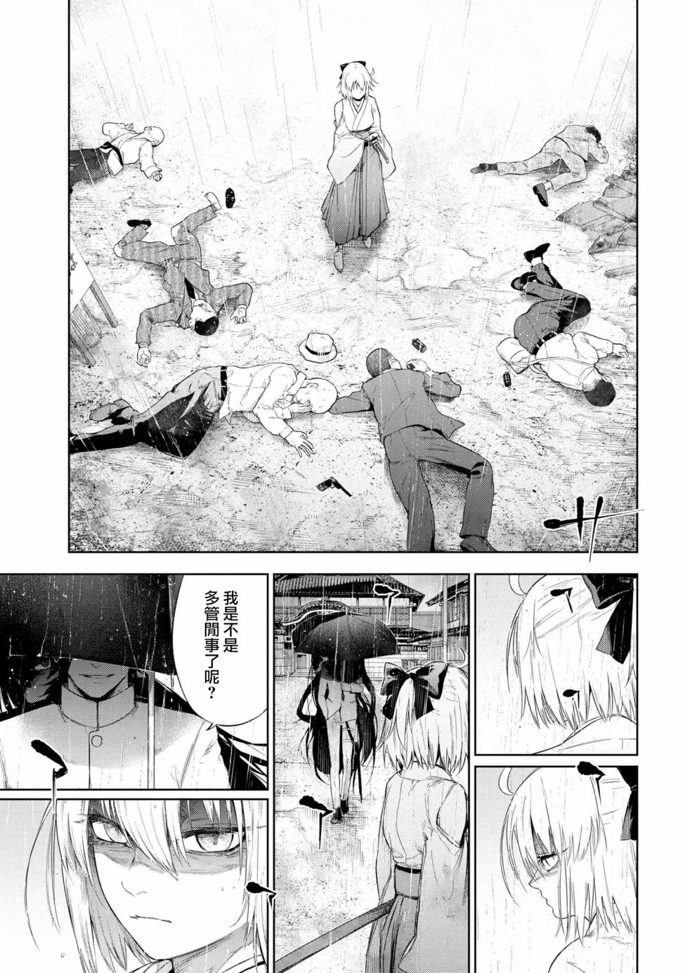 帝都圣杯奇谭 Fate/type Redline第10.4话