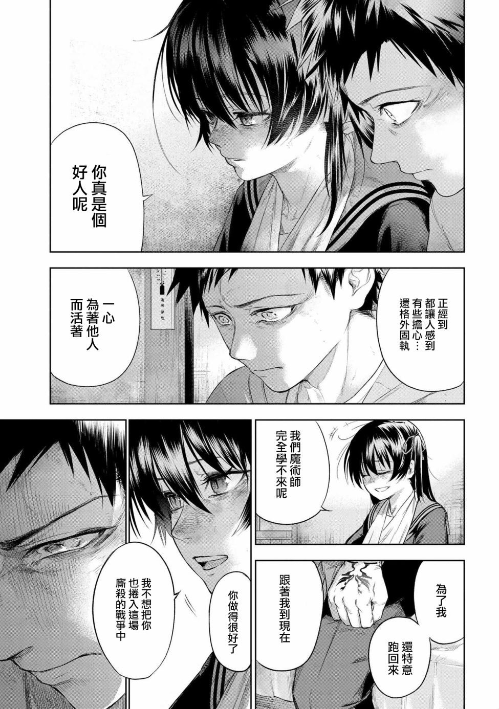 帝都圣杯奇谭 Fate/type Redline第10.4话