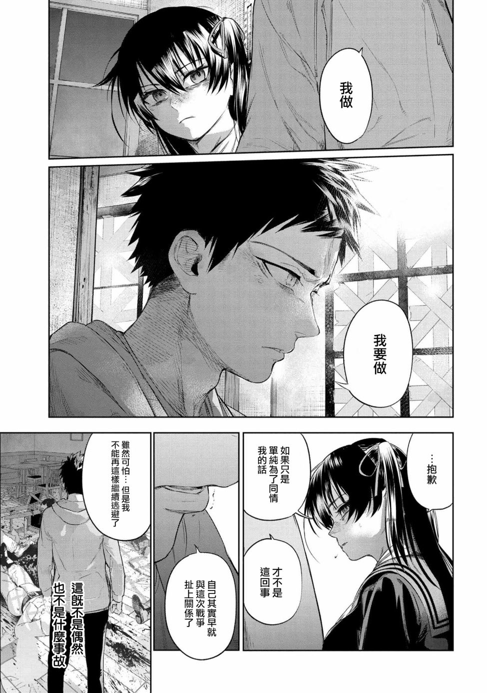 帝都圣杯奇谭 Fate/type Redline第10.4话