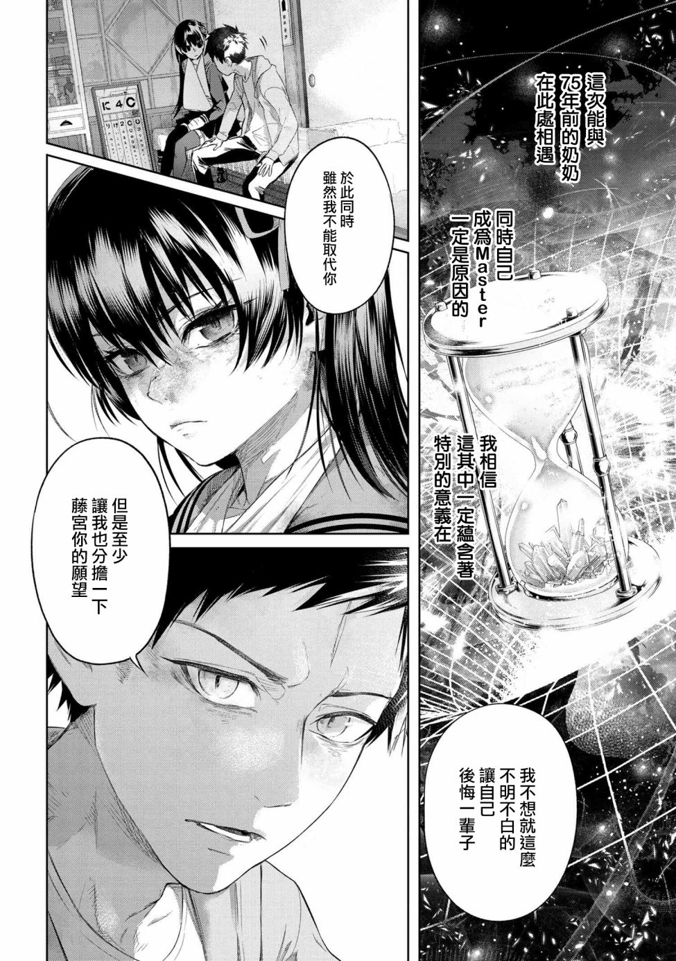 帝都圣杯奇谭 Fate/type Redline第10.4话