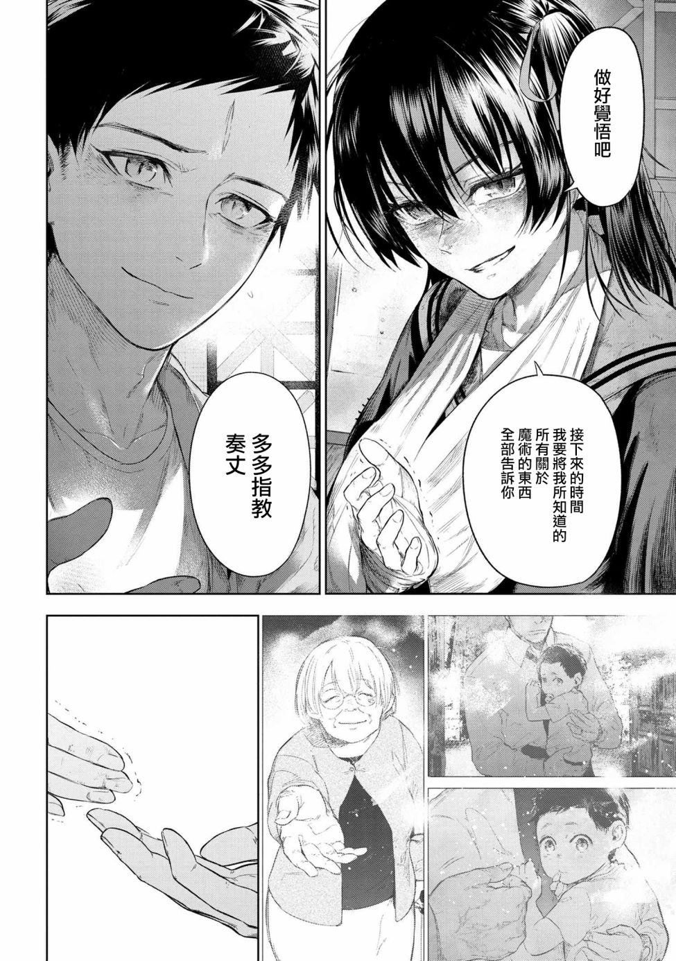 帝都圣杯奇谭 Fate/type Redline第10.4话
