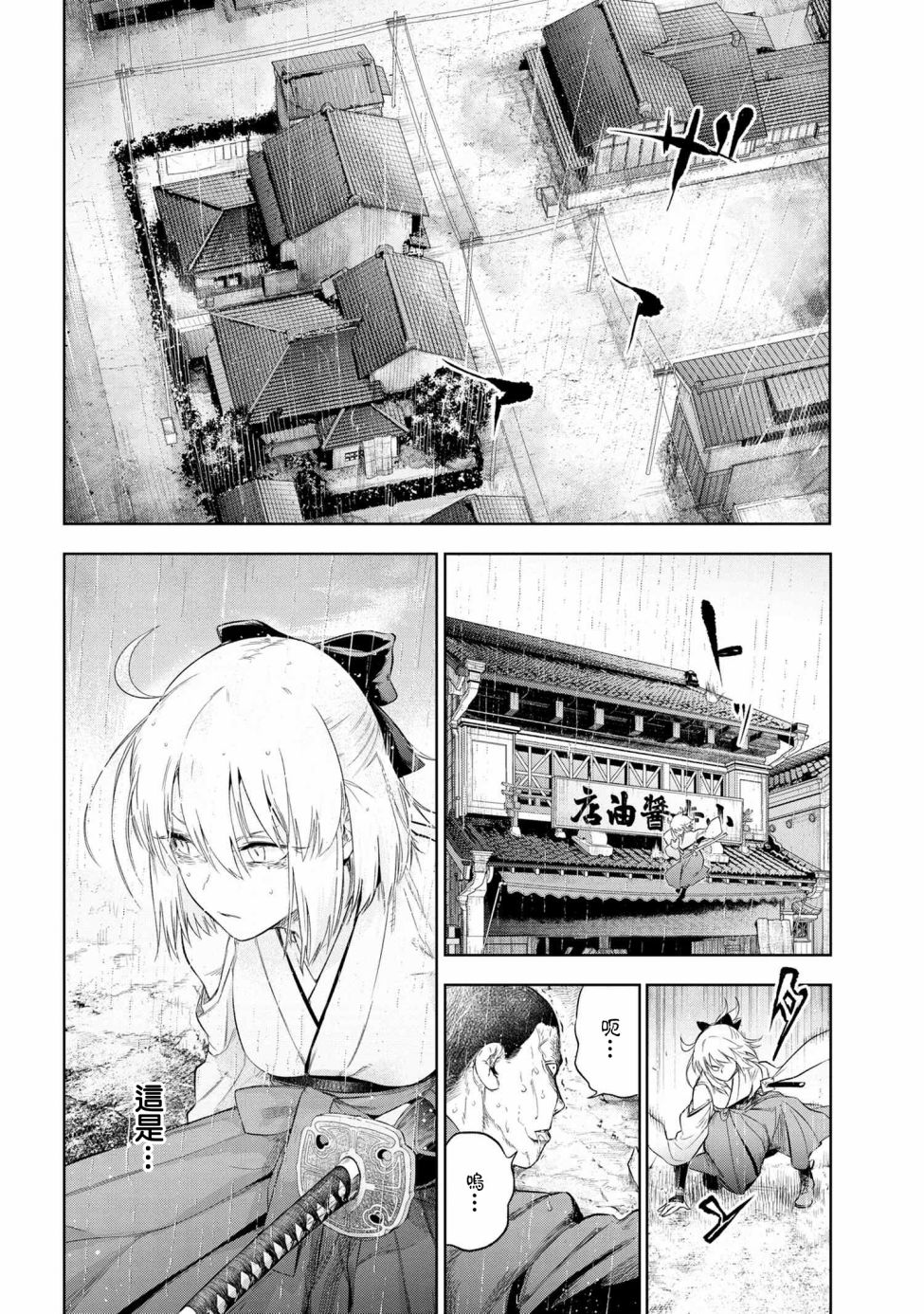 帝都圣杯奇谭 Fate/type Redline第10.4话