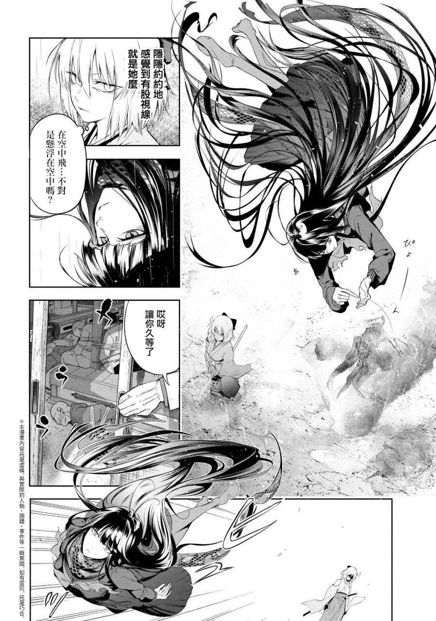 帝都圣杯奇谭 Fate/type Redline第11.1话