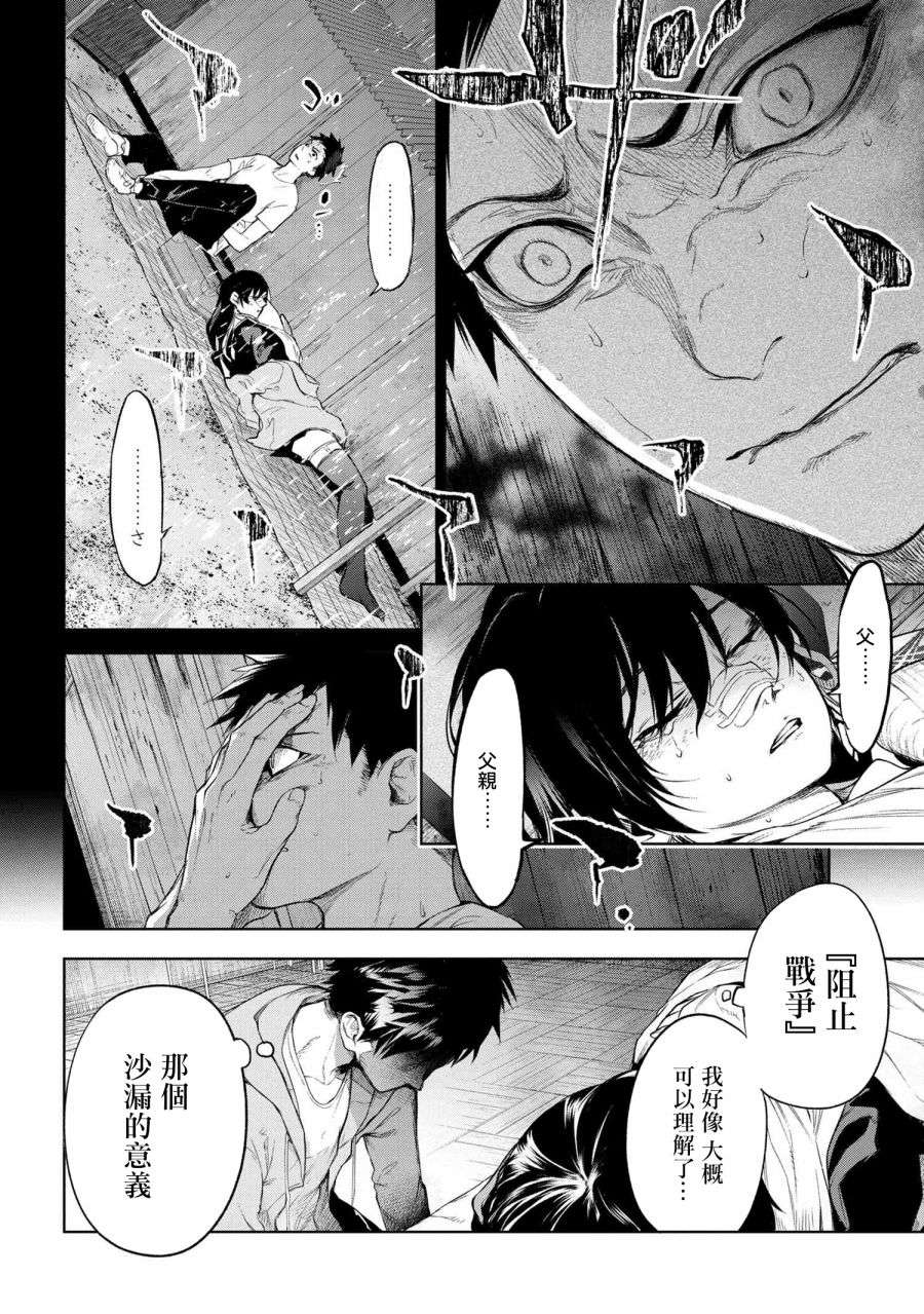 帝都圣杯奇谭 Fate/type Redline第11.1话