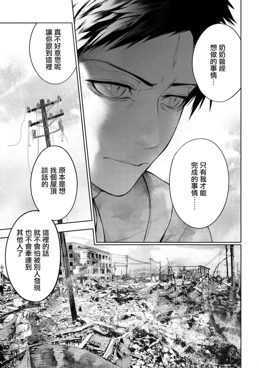 帝都圣杯奇谭 Fate/type Redline第11.1话