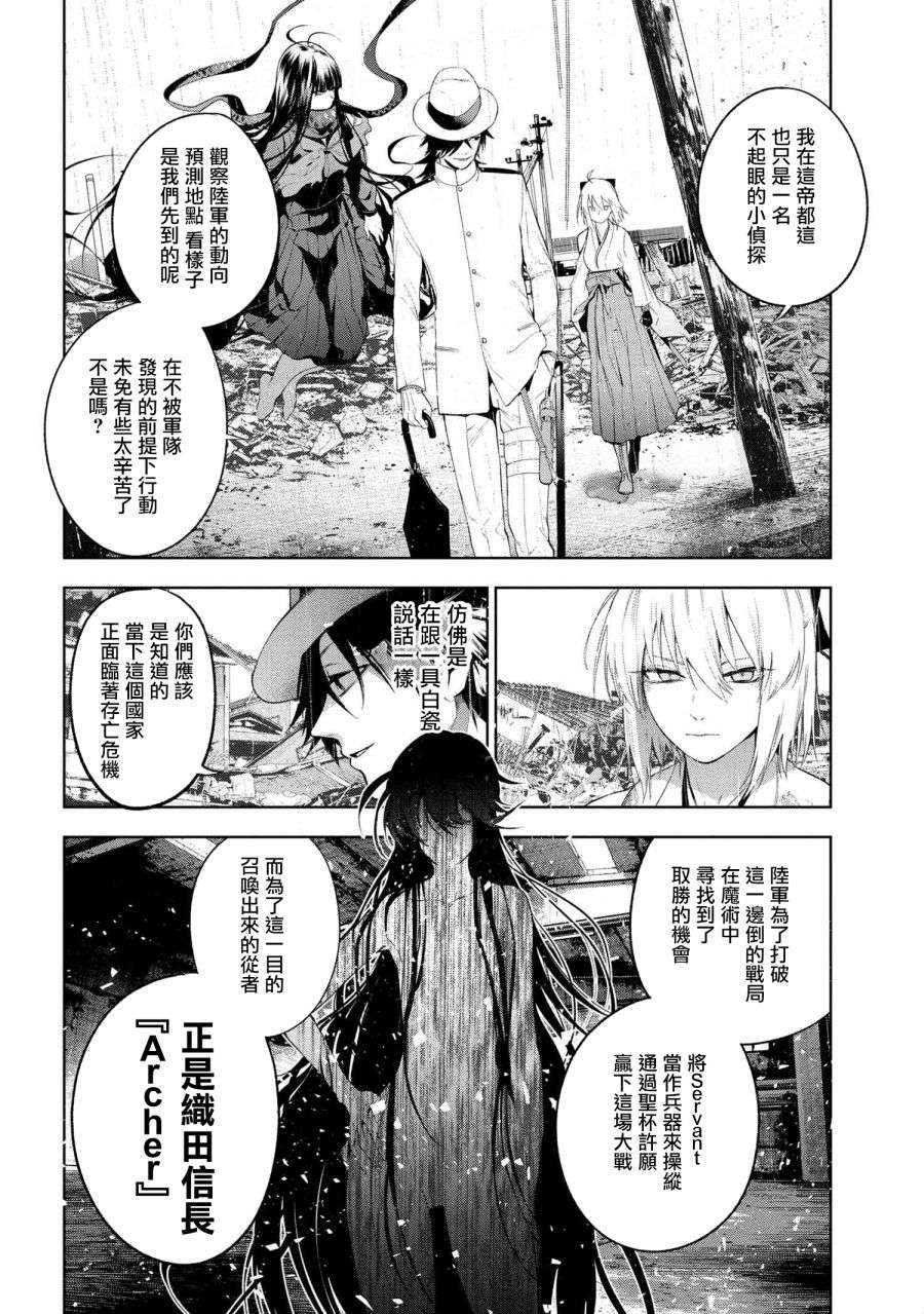 帝都圣杯奇谭 Fate/type Redline第11.1话