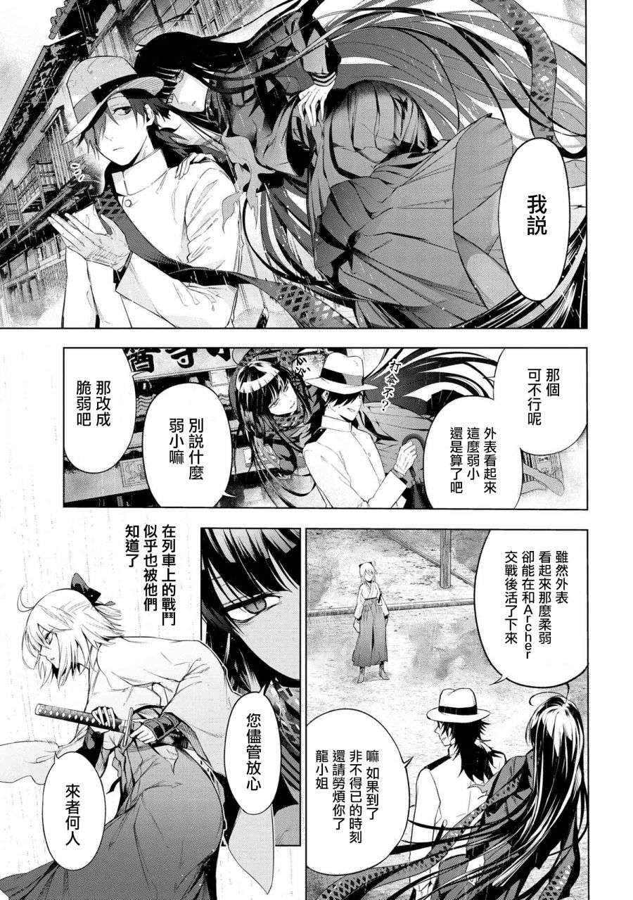 帝都圣杯奇谭 Fate/type Redline第11.1话