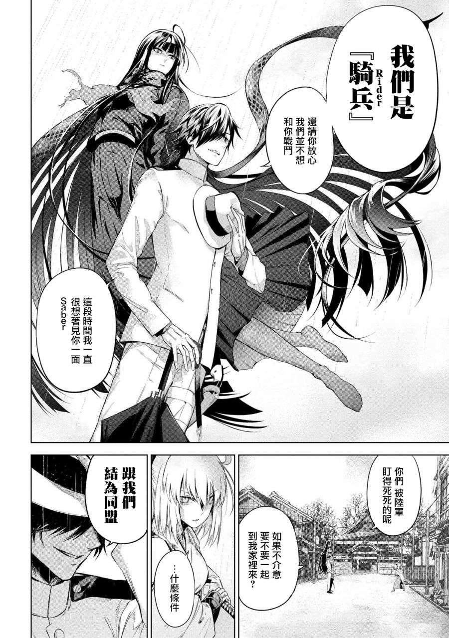 帝都圣杯奇谭 Fate/type Redline第11.1话